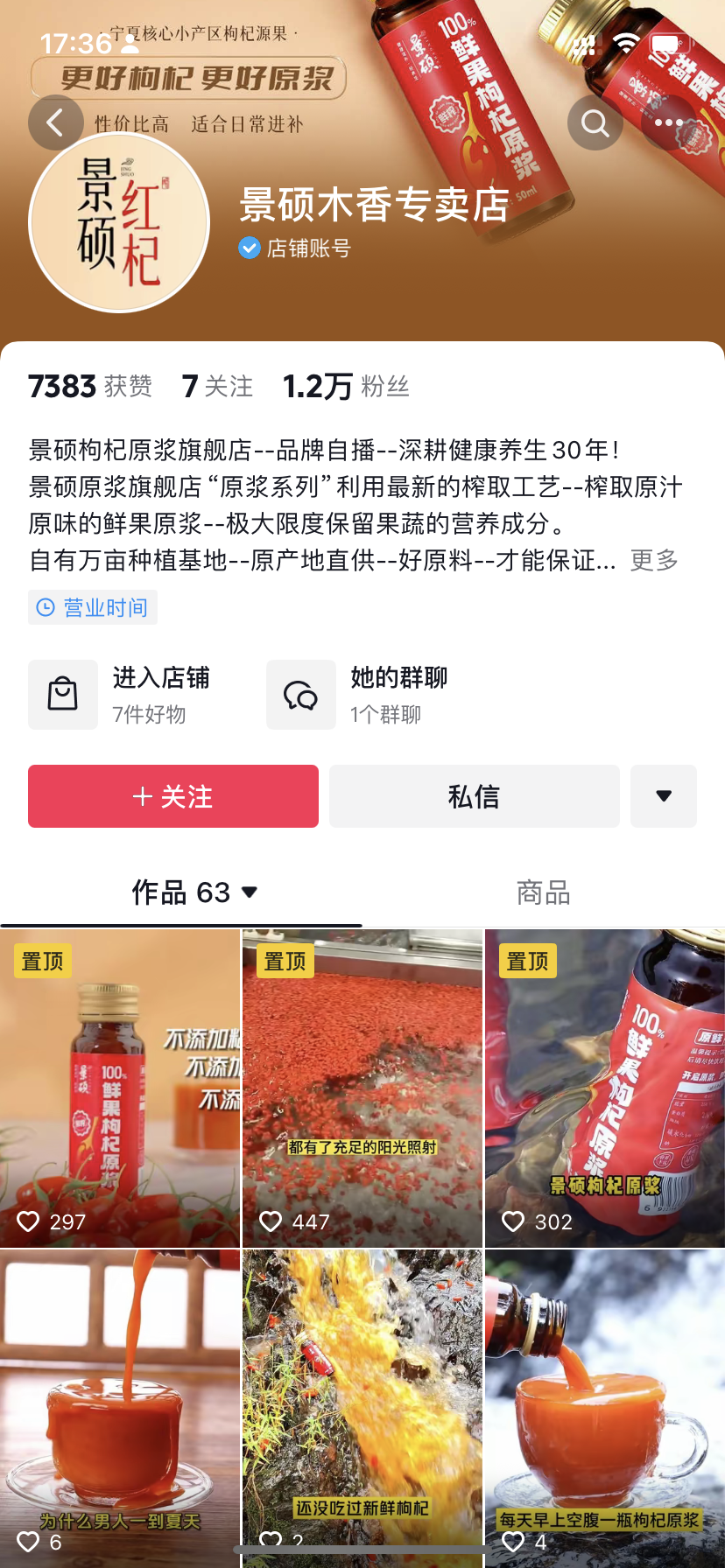 带货爆款