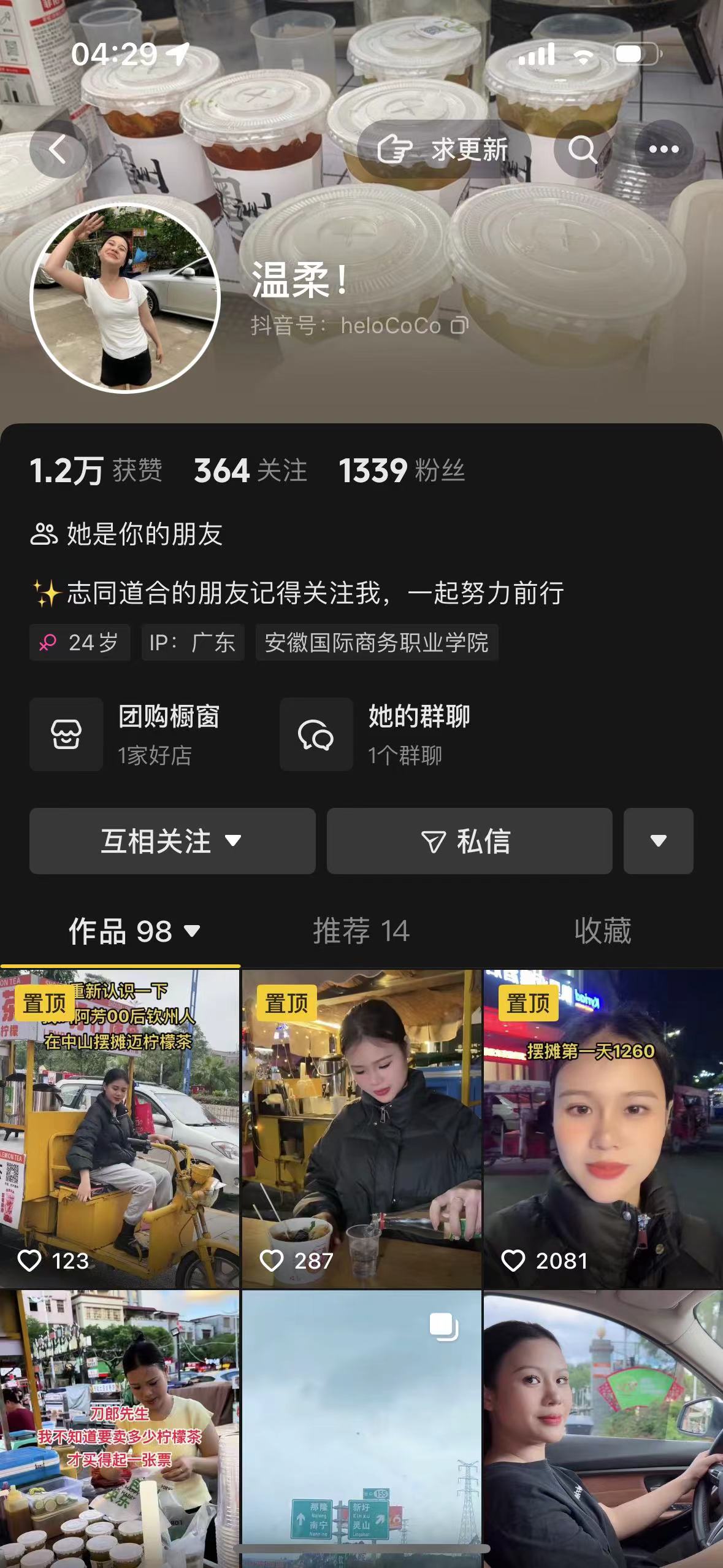 带货爆款